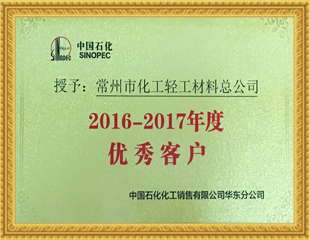 2016-2017年度優秀客戶 2016-2017年度優秀客戶