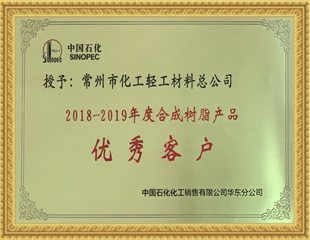 2018-2019年度合成樹脂產品 2018-2019年度合成樹脂產品