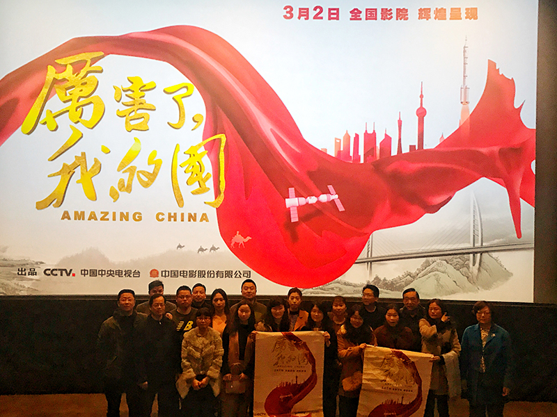 2019厲害了我的國(guó)觀影活動(dòng).jpg