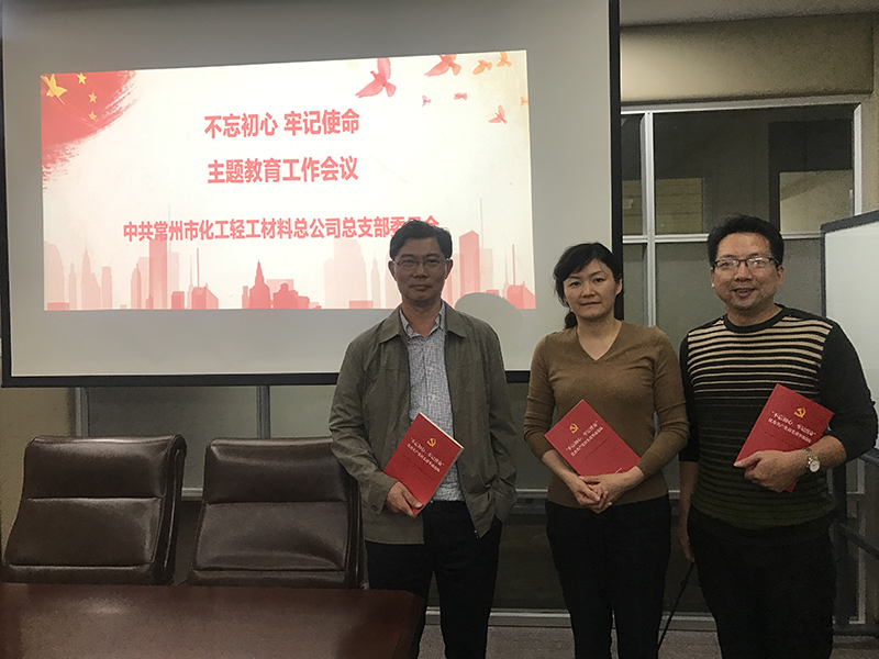 不忘初心、牢記使命學(xué)習(xí)會(huì).JPG