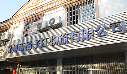揚子江物流 揚子江物流