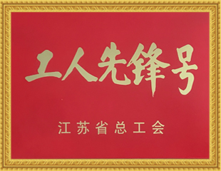 2020年工人先鋒號 2020年工人先鋒號