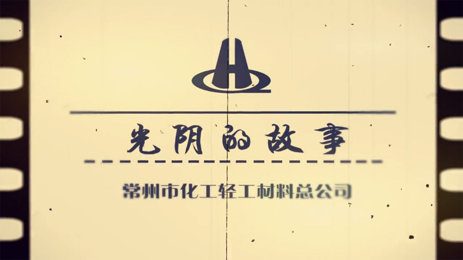 光陰的故事