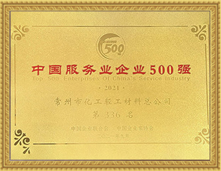 2021中國服務業企業500強 2021中國服務業企業500強
