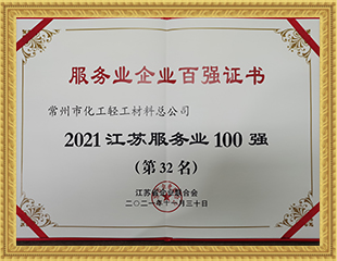 2021江蘇服務業100強 2021江蘇服務業100強