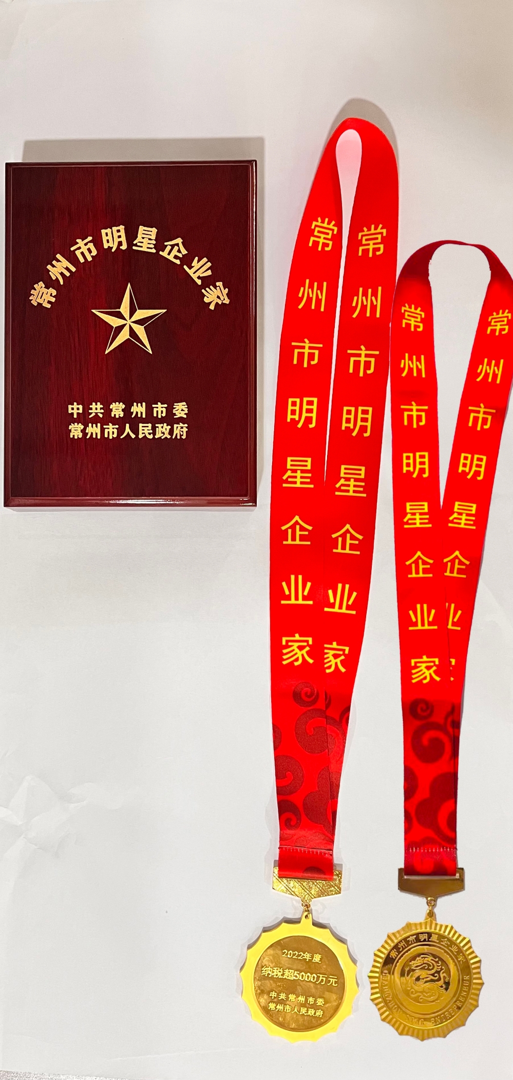 2022常州市明星企業(yè)家.jpg